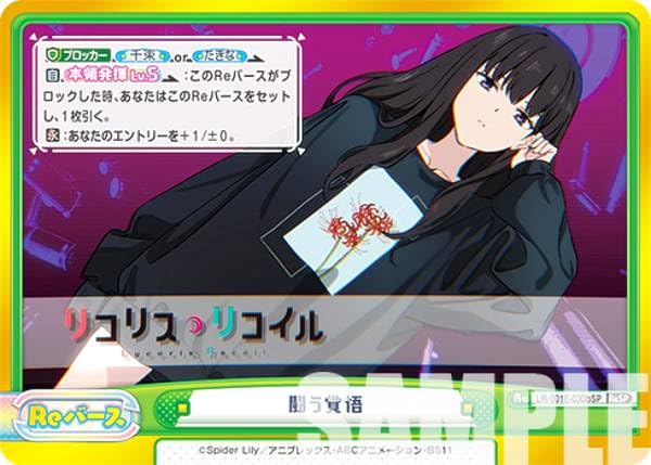 Reバース 君と二人で たきな SP スペシャルセット リコリス・リコイル スペシャルセット「リコリス・リコイル」 | 商品情報 | Reバース for